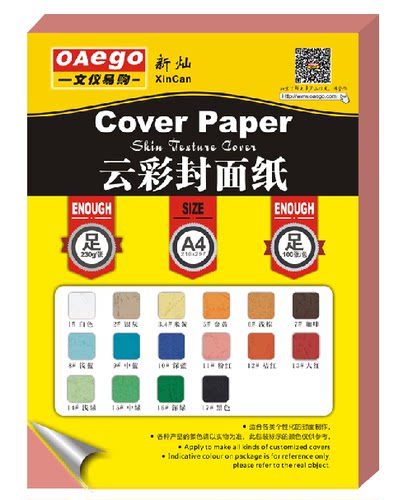 文仪易购彩色封面纸A4230g云彩