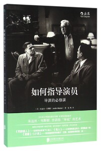 【中信书店 正版书籍】如何指导演员(导演的修课)/后浪电影学院