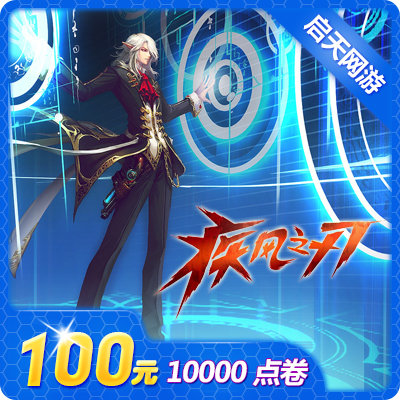 ÌÚѶ¼²·çÖ®Èе㿨100Ôª10000µã¾í¼²·çÖ®Èеãȯ100ÔªQ±ÒQQ±Ò×Ô¶¯³ä