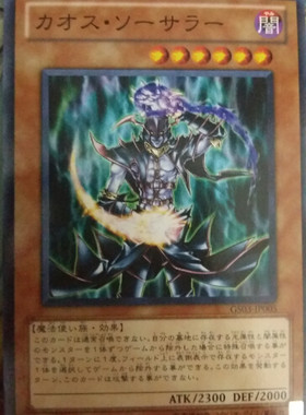 [苍之神话]游戏王 GS03/GDB1/SD34/ST20 混沌巫师 N/GR 日文/简中
