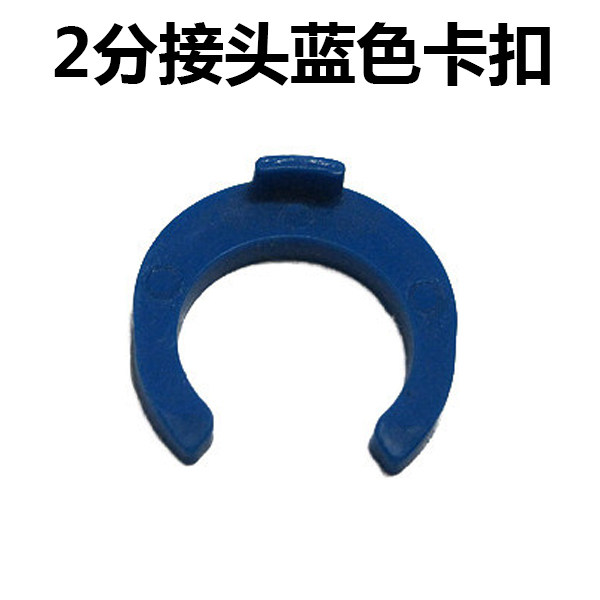 2分蓝色卡扣快速插接头净水器纯水机饮水机接头卡锁卡环卡片卡子在类目 厨房电器, 厨房家电配件, 净水/饮水机配件耗材中 - 来自Buy2taobao.com提供专业的淘宝代购服务