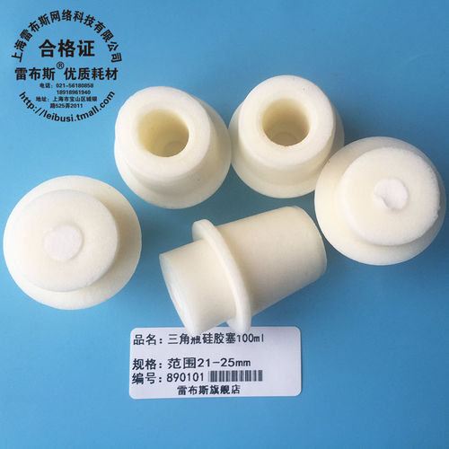 100ml三角瓶硅胶塞21-25mm三角瓶硅胶塞耐高温带砂芯 烧瓶 单个价