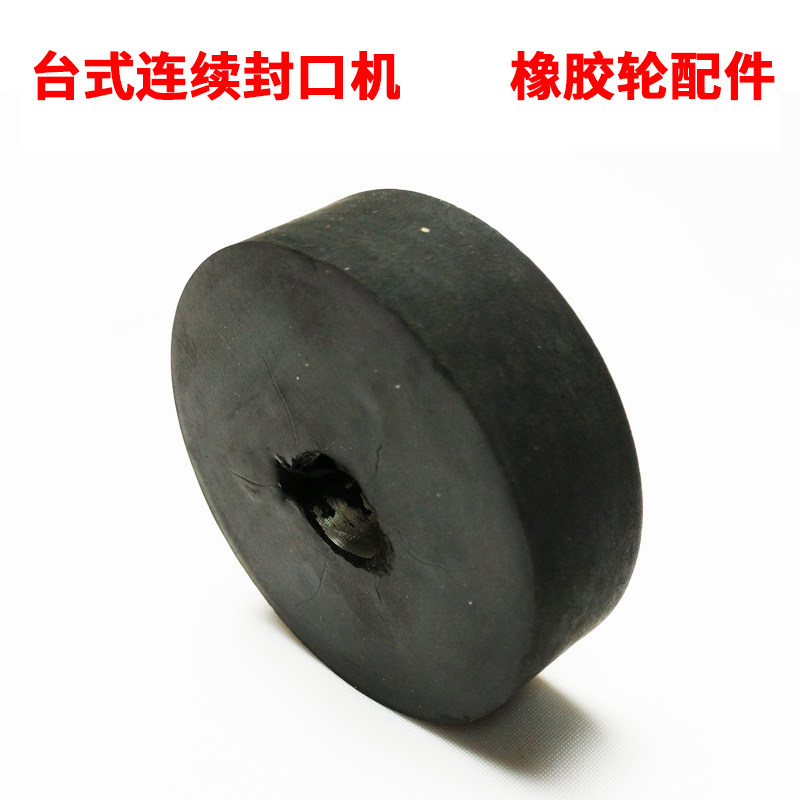 FR-900型台式连续封口机墨轮印字自动封口机橡皮轮橡胶轮配件