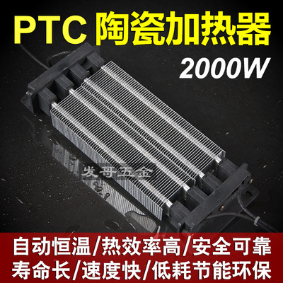 ptc加热器体220vPTC暖风机模块陶瓷恒温发热片发热板空调电辅加热