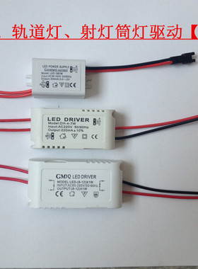 LED灯饰天花射灯投光灯驱动电源变压器1W3W5W7W9W12W15W18W整流器