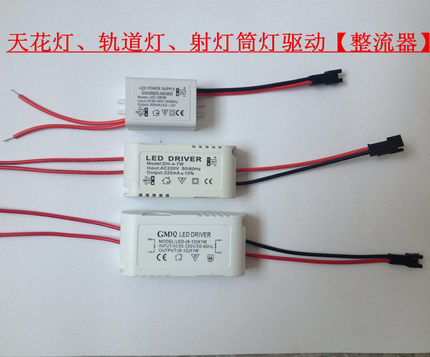 LED灯饰天花射灯投光灯驱动电源变压器1W3W5W7W9W12W15W18W整流器