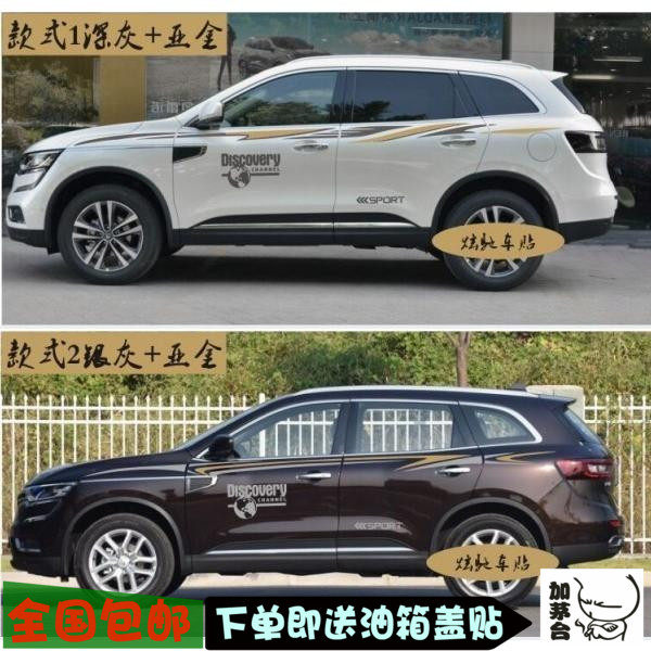 2017款雷诺科雷傲车贴拉花科雷傲科雷嘉车身腰线贴纸卡缤贴花彩条