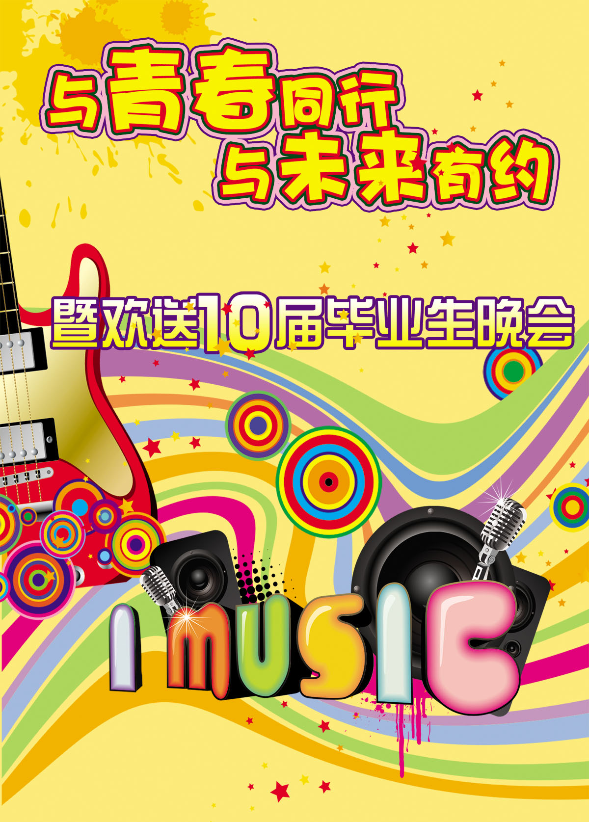 748海报印制展板写真喷绘356学校毕业班毕业晚会背景展板