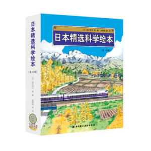 正版新书--日本精选科学绘本系列【全12册】 加古里，平装版 共12册）适合4岁以上儿童包含地铁开工了 火车出发了 飞机起飞了 星