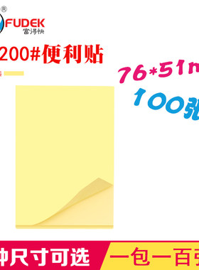 富得快便利贴N次贴便签本标签贴百事贴便贴纸记事贴报事告示贴