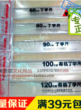 航天牌45  60 80 90 100120CM厘米丁字尺有机尺T字尺直尺设计绘图