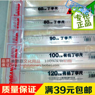 航天牌45  60 80 90 100120CM厘米丁字尺有机尺T字尺直尺设计绘图