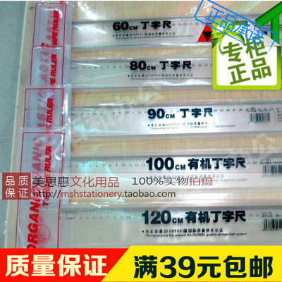 航天牌测量工具丁字尺有机直尺
