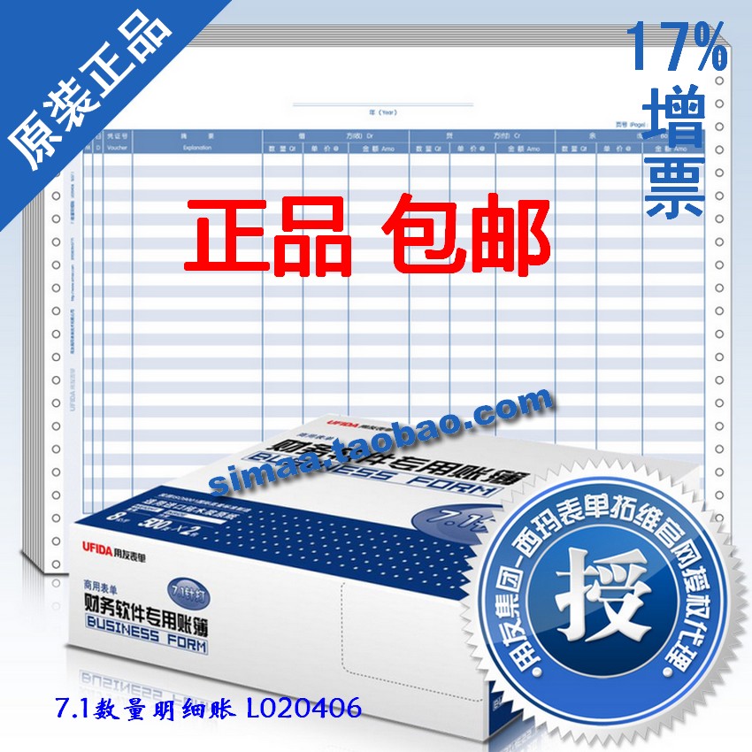 【特价正品】用友表单用友凭证纸 L020406 7.1数量明细账