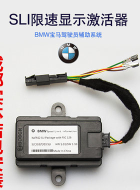 宝马BMW限速模块 SLI限速显示激活器 NBT EVO专用模块7/5/3系X3X5