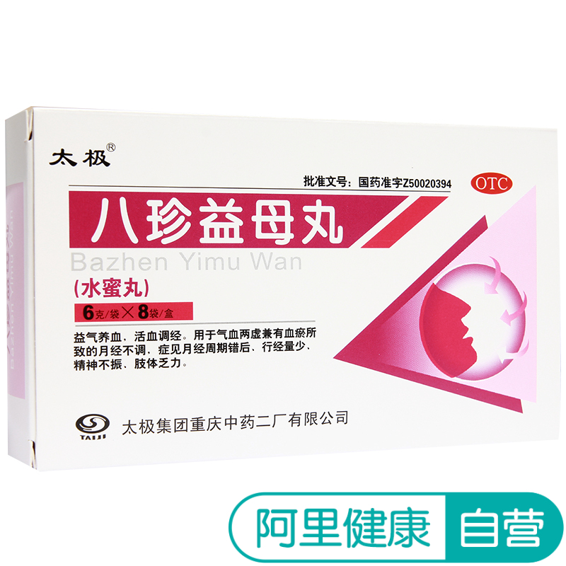 太極八珍益母丸6g*8袋/盒益氣活血調經月經不調 周期錯后行經量少