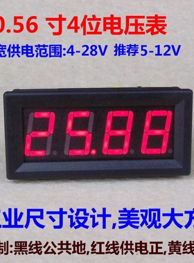BY456V 桂辰0.56寸4位数显 高精度DC直流电压表头 0-30.00V(30V)