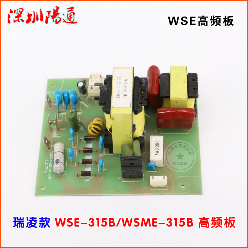 适合瑞玲、锐龙款WSE/WSME-315B交直流方波氩弧焊机高频板，继电器和高压二极管做强化处理