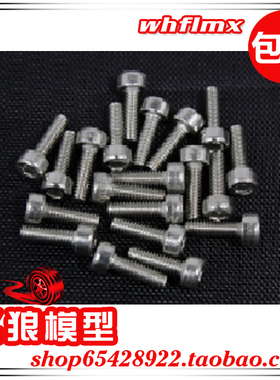 若凡汽油车baja 5B不锈钢内六角 金属轮毂边框螺丝 M2.5×8 68081