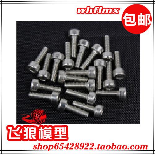 若凡Baja汽油车螺丝68081