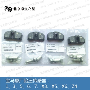 宝马原厂胎压传感器1.3.5.6.7系X3 X5 X6 RDC 轮胎压力监控单元