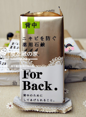 日本 Pelican ForBack背部去祛除痘香皂 粉刺石碱皂135g包邮