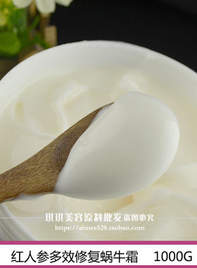 红人参蜗牛霜弹润嫩肤滋润