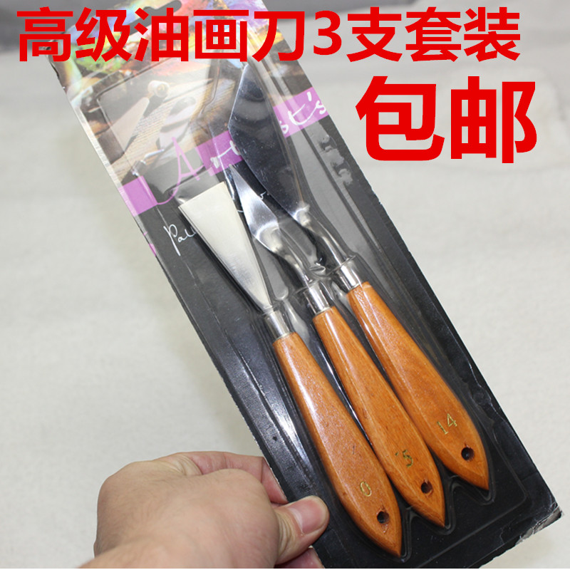 油画刮刀 常用3件套装 3把装油画刀美术用品 颜料调色刀包邮