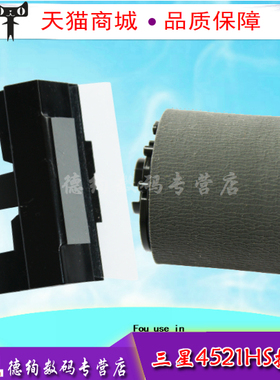 适用 三星4521HS 4521NS 4321NS 4655 4821HS 4021 2510 搓纸轮 分页器 搓分 进纸轮