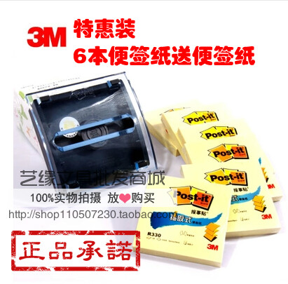 3M Post-it R330 报事贴 抽取式 便条纸 6本R330P加送抽取式底座 文具电教/文化用品/商务用品 便签本/便条纸/N次贴 原图主图