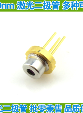 650nm激光二极管红光LD5mw-200mw多种规格可选进口LD半导体发射管