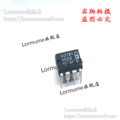 Lormume | AD781JN AD781JNZ DIP-8 全新原装