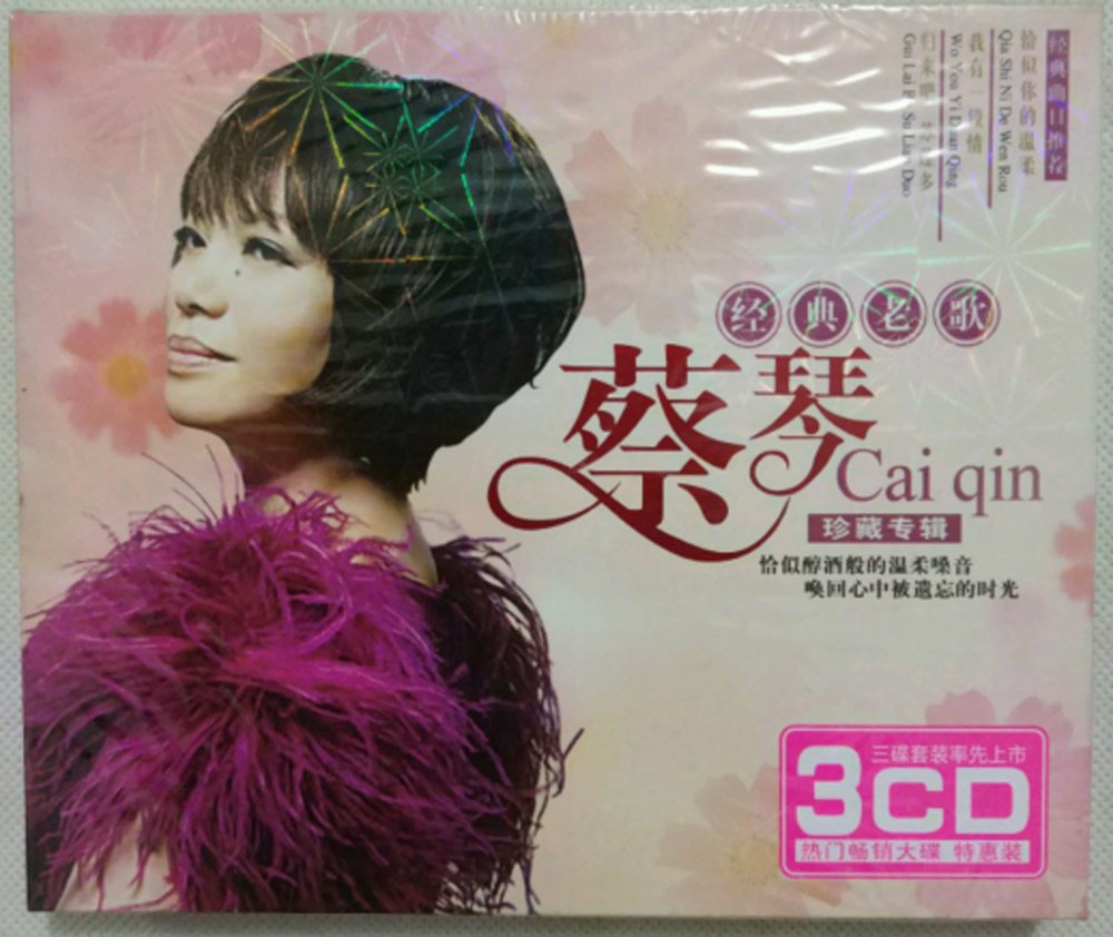 【商城正版】蔡琴经典老歌珍藏专辑（3CD)绿岛小夜曲_虎窝淘