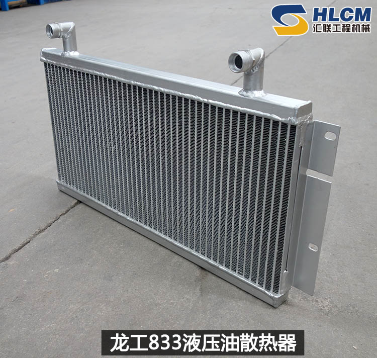 适用于龙工833装载机配件液压油散热器冷却器水箱 油散品质保证