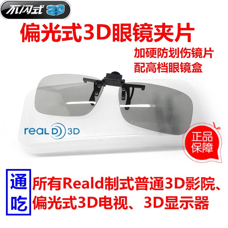 Lunettes 3D MAXTOR - Ref 2621060 Image 1