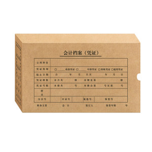 金典A5会计档案凭证盒会计凭证盒记帐凭证壳230X155X50