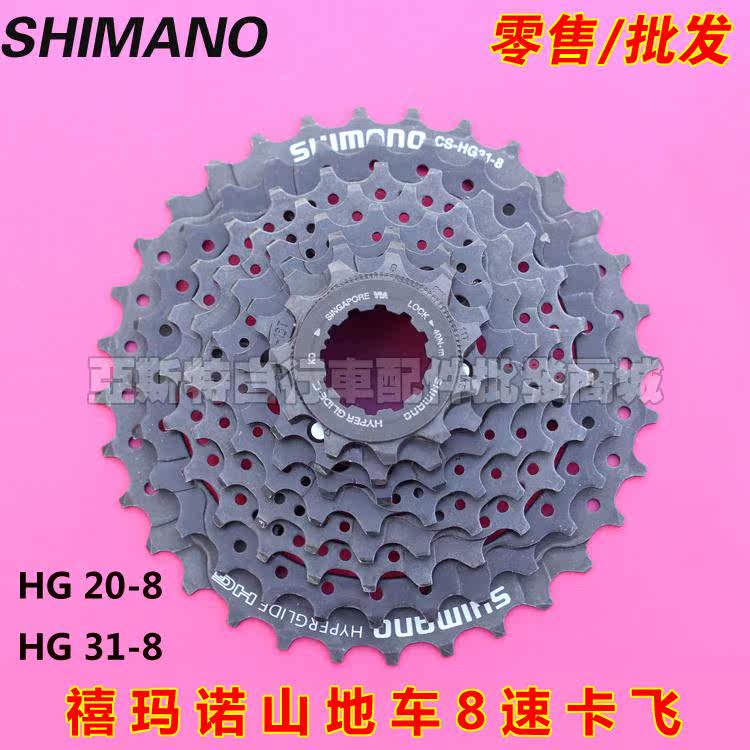 Pignon de vélo 8 vitesses SHIMANO - Ref 2367787 Image 1