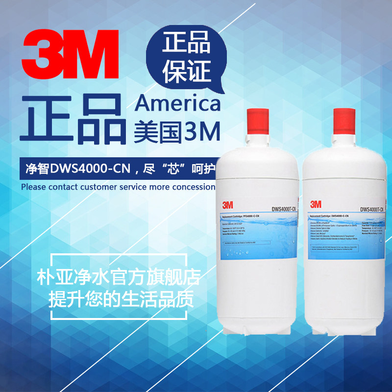 3M 双子净智4000 型专用滤芯 DWS4000T-CN滤芯 前置后置精滤芯
