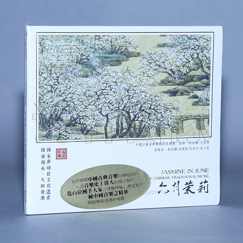 正版 国乐宝典 六月茉莉 1CD 中国古典音乐精华 红音堂24K唱片