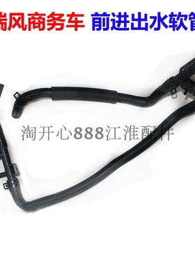 江淮瑞风 前进出水软管总成胶管原装正品97310-4A000瑞风商务车