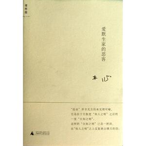 正版现货 爱默生家的恶客 木心 小说 现当代小说 文学 散文随笔 畅销图书籍 传书L