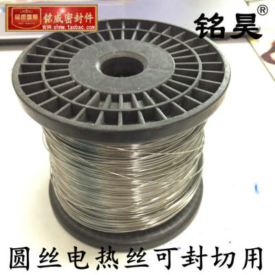 铭昊封口机电热丝圆丝切割丝0.6