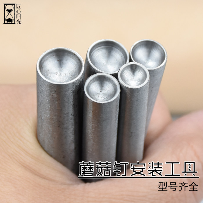 蘑菇钉安装工具 蘑菇冲铆撞钉冲杆DIY手工牛皮革皮艺配合圆冲底座,居家布艺,其他/配件/DIY/缝纫,淘宝优惠券,粉丝福利购,淘宝优惠卷