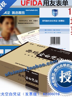 秒杀正品西玛 用友凭证 西玛激光空白凭证（发票版）K030601B
