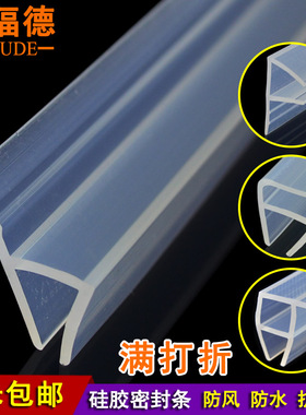 迪福德无框玻璃门窗密封条 h F U型窗户防风浴室淋浴房防水硅胶条