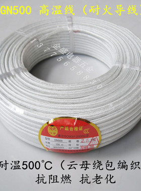GN500云母高温电线 线1平方6平方25平方50平方耐火导线 线单芯裸