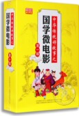 第一辑10DVD 国学微电影 孔融让梨 幼儿国学启蒙教育DVD光碟 正版