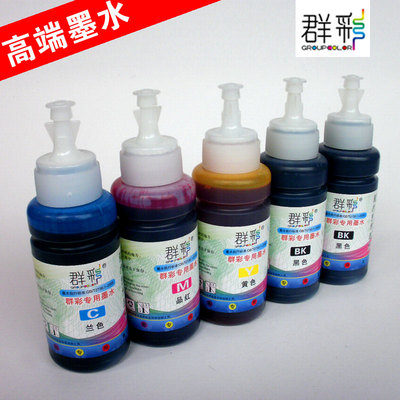 群彩ip7280mg5480影像连供墨水