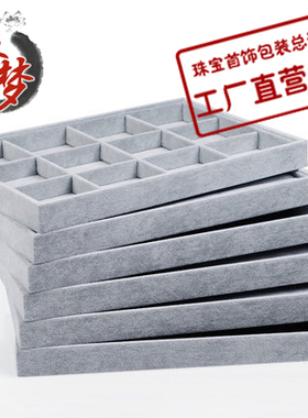 冰花绒展示架戒指盘