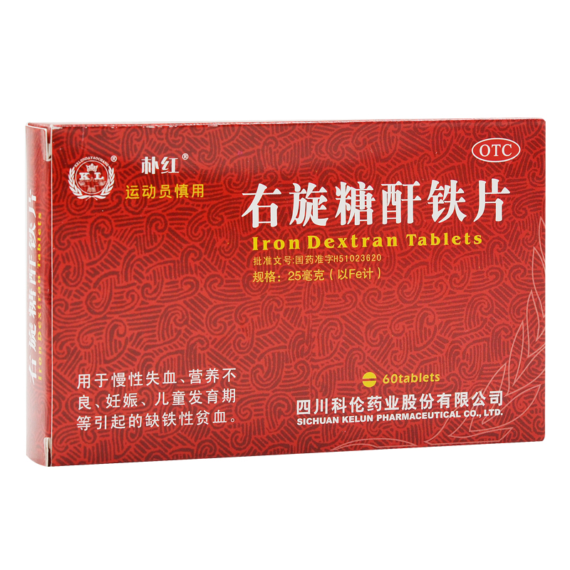 樸紅 右旋糖酐鐵片 25mg*60片/盒 藥品滿88元包郵